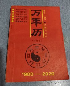 万年历