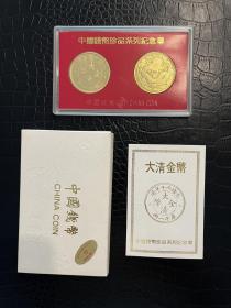 中国钱币 珍品系列纪念章--大清金币