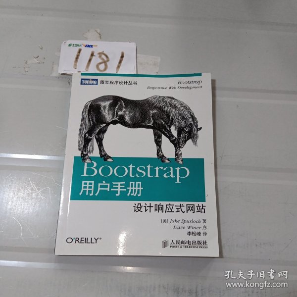 Bootstrap用户手册：设计响应式网站