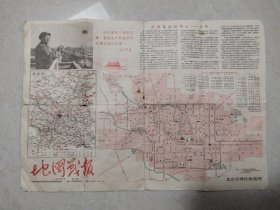 1967年 北京市城区街道图 北京市电车路线图 北京市汽车路线图 有毛主席语录