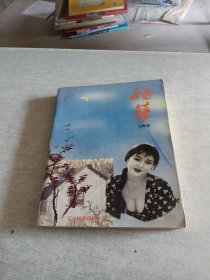 婚孽