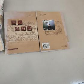 音乐教育论－九品－12元