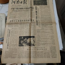 河南日报1961年8月7日 今日两版原报 苏联第二艘宇宙飞船载人巡视太空