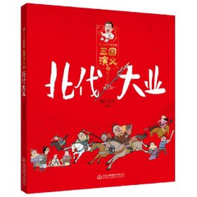 《三国演义》8北伐大业/南门太守讲经典