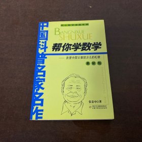 帮你学数学：最新版