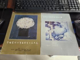 当代工笔画学会首届大展+中国当代工笔画学会二届大展