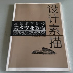 設(shè)計(jì)素描