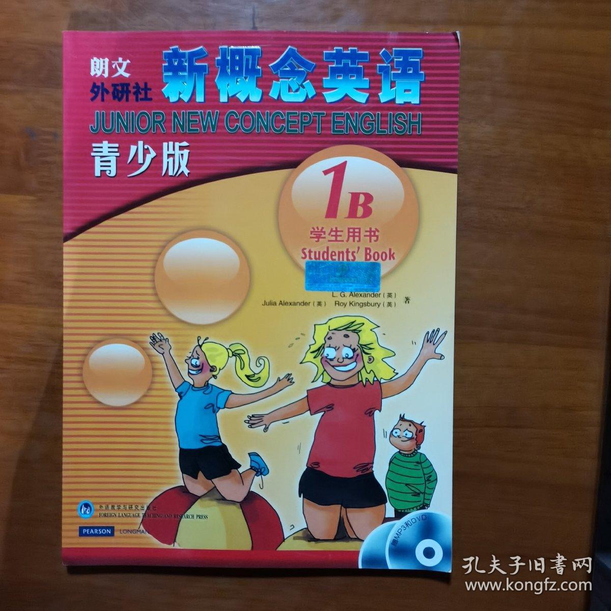 新概念英语1B（学生用书）（青少版）（放楼梯下）