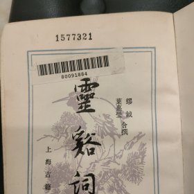 灵溪词说（精装）
