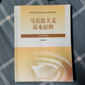 思想道德修养与法律基础:2018年版