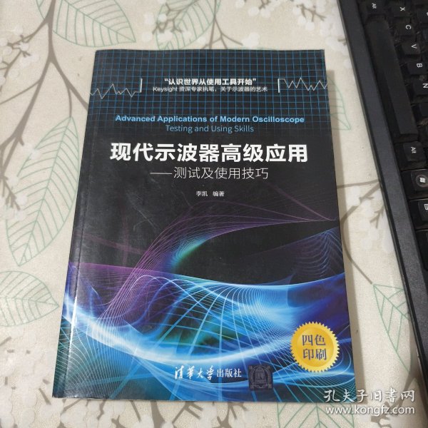 现代示波器高级应用——测试及使用技巧