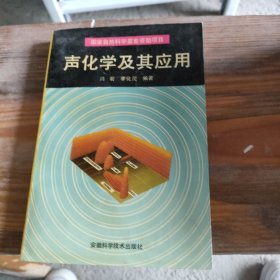 聲化學及其應用