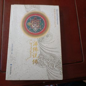 活佛说佛 送签名