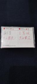 京剧录音带（梅兰芳、言慧珠演唱）