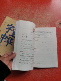 字里中华 小学语文常用字 国学小常识 三年级(上下册)