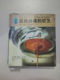 蓝瓶咖啡的匠艺