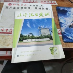 辽宁招生考试 2018-2019学年 总第491.492期 书皮破损