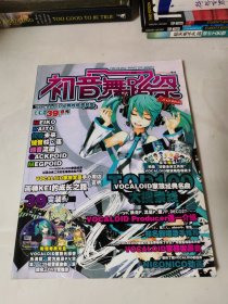 二元次狂热【增刊】初音舞蹈祭 有光盘三张