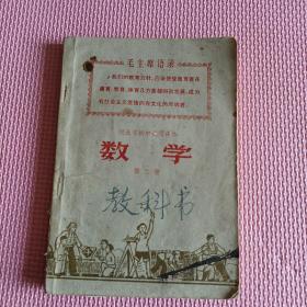 河北省初中试用课本数学第二册