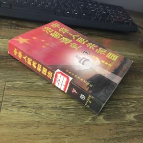 中华人民共和国法制通史（下）