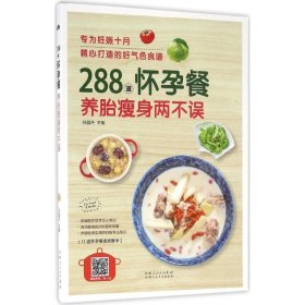 288道怀孕餐，养胎瘦身两不误