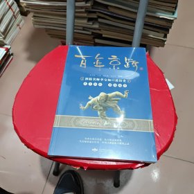 百年京跤 : 摔跤名师李宝如口述历史