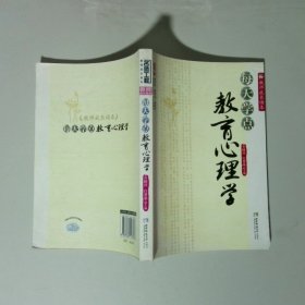 每天学点教育心理学