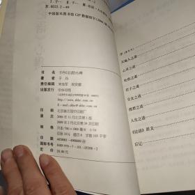 于丹《论语》心得