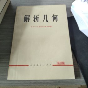 解析几何