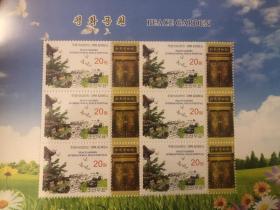 朝鲜邮票 2015年 北京和苑博物馆 小版张；购本店图书（不含邮费）满40元，可随书附赠（限一张）