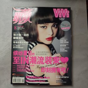 昕薇 2014年第8期