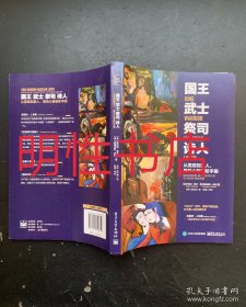 国王.武士.祭司.诗人：从男孩到男人，男性心智进阶手册