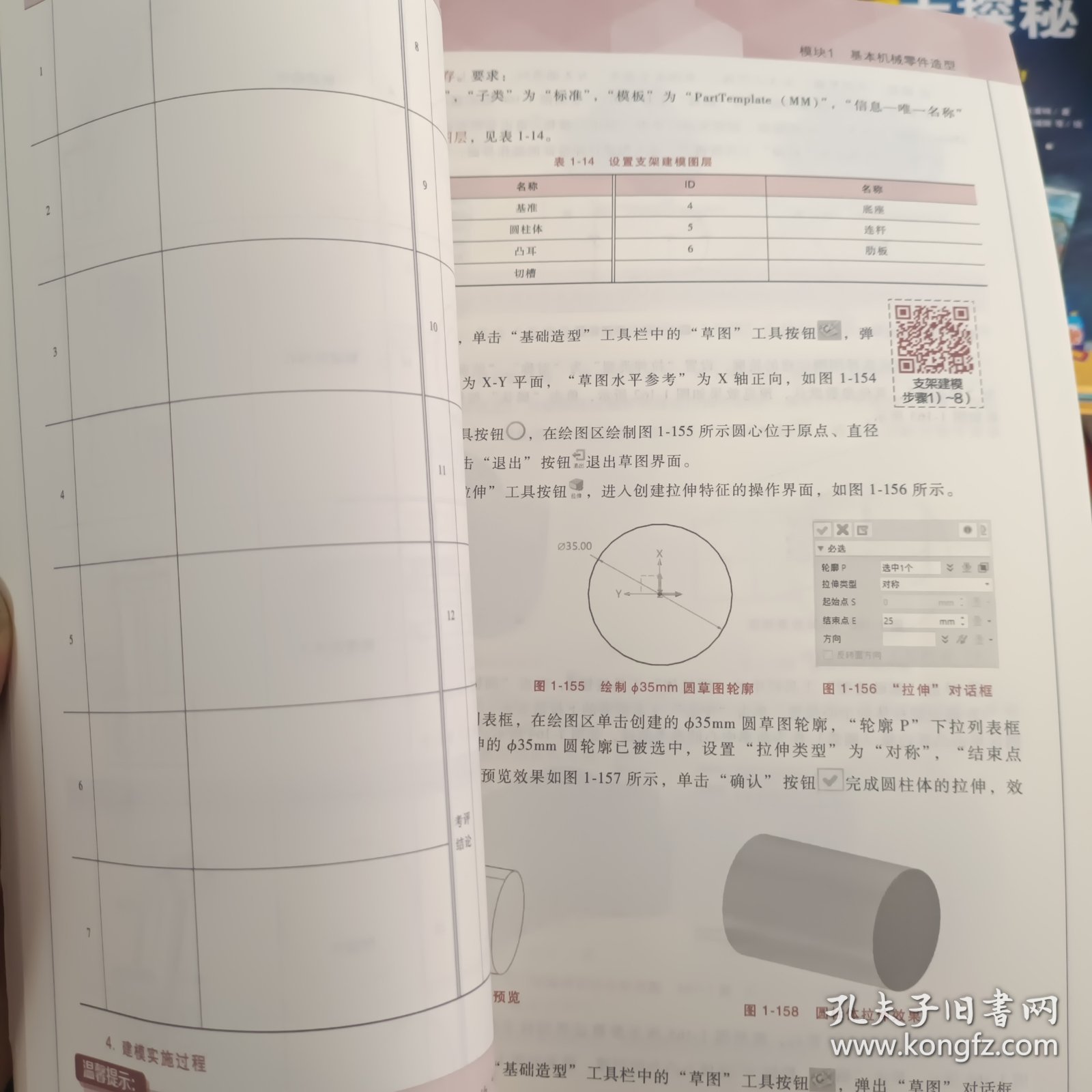 机械产品三维模型设计（初级）