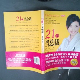 21岁当总裁