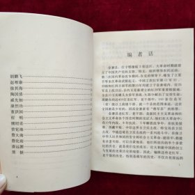 金寨县将军传