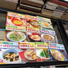 鲜百味系列 全套（十本合售）：糖尿病调养食谱158例、减肥食谱158例、四季养生汤煲158例、4-6岁宝宝营养食谱158例、养胃食谱158例、等