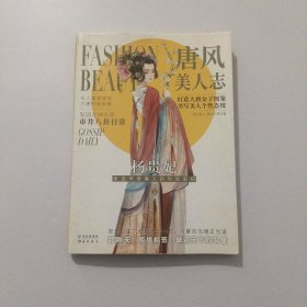 唐风美人志