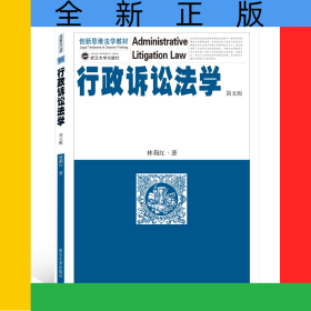 行政訴訟法學(xué)（第五版）