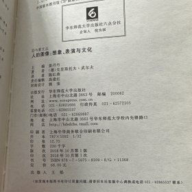 人的图像（想象、表演与文化）