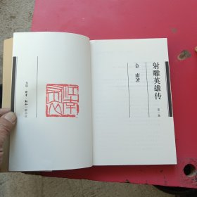 金庸作品集，射雕英雄传1一4，神雕侠侣1一4，雪山飞狐，连城诀，天龙八部1一5，侠客行上下，书剑恩仇录上下，碧血剑上下，鹿鼎记1一4合拍25册