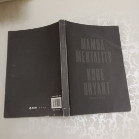曼巴精神：科比自传