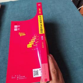 曲一线2023A版5年高考3年模拟语文北京专用53A版