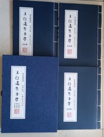 五行通背拳学 燕北大侠修剑痴拳谱一套（带实木精装外套盒）