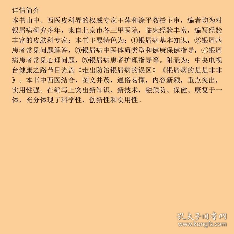 银屑病患者关爱手册中西医权威专家联合奉献