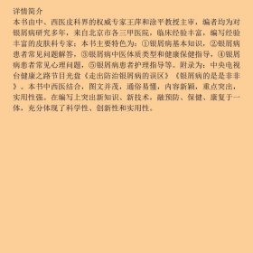 银屑病患者关爱手册中西医权威专家联合奉献