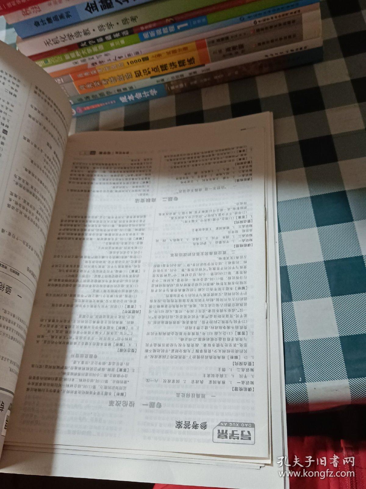 全品学练考 : 新课标版. 高中历史. 1 : 选修