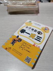 小学奥数举一反三：五年级