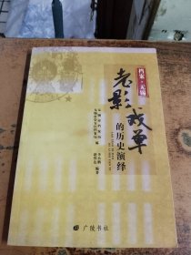 档案无锡——老影戏单的历史演绎