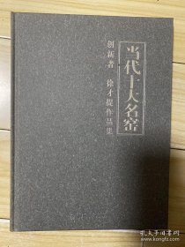 当代十大名窑