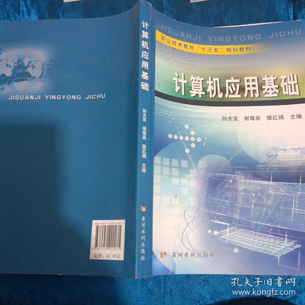 计算机应用基础